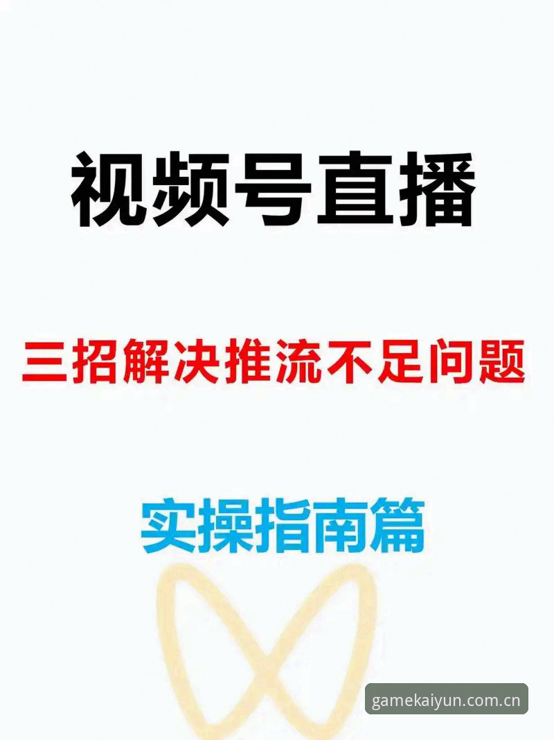 为什么kaiyun体育直播能快速解决你的赛事观看需求？从登录到畅享，只需三步搞定