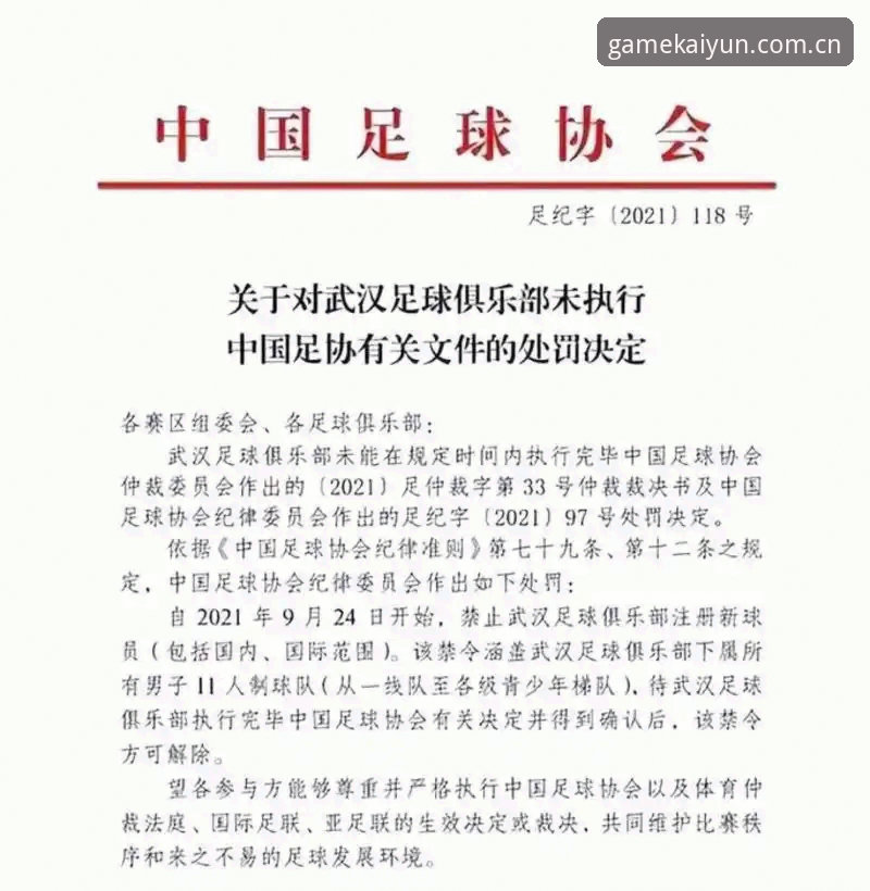 揭秘足坛禁足名单背后：65人涉案细节全解析